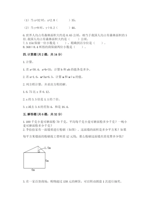 人教版数学五年级上册期末测试卷带答案（综合题）.docx