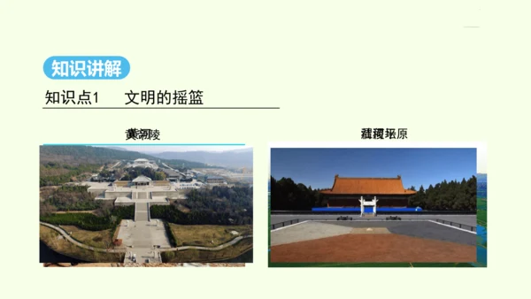 6.3 世界最大的黄土堆积区——黄土高原 第1课时 文明的摇篮 风吹来的黄土（课件31张）- 人教版