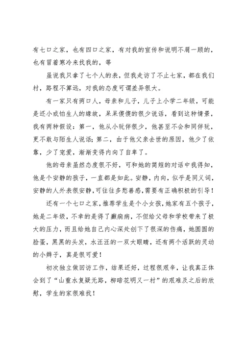 家庭社会实践报告4篇(共14页)