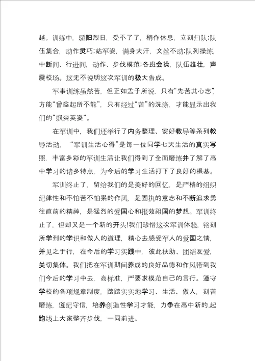 军训个人自我总结感言五篇