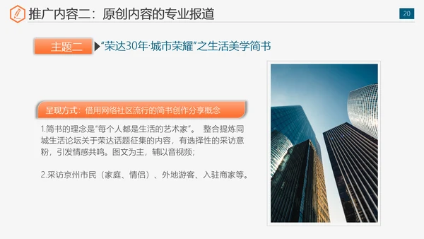 公司运营组织实施全案策划书免费PPT模板