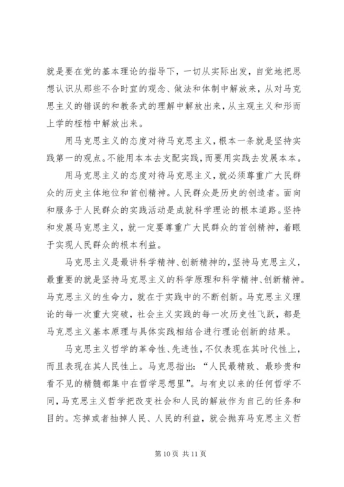 学习马克思主义基本原理的心得 (2).docx