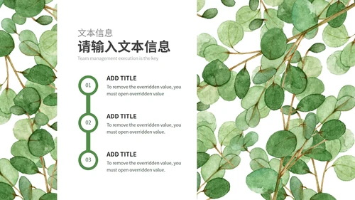 绿色水彩小清新植物暑假安全教育PPT模板