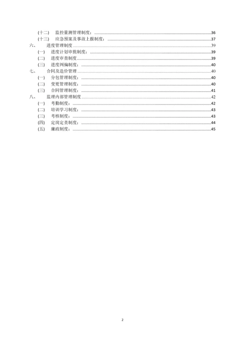 建设项目监理工作制度汇编.docx