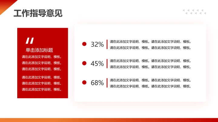 红色简约风热烈欢迎领导莅临指导通用PPT模版