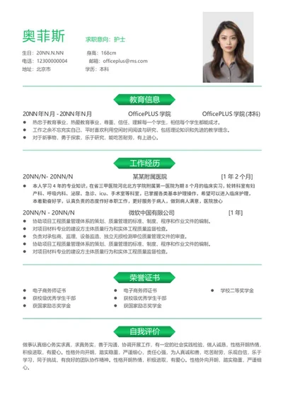 渐变绿色护士求职简历word模板