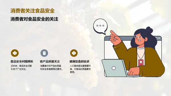 葡萄种植的创新之路