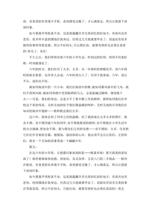 毕业感言小学六年级感动到哭(精选20篇).docx