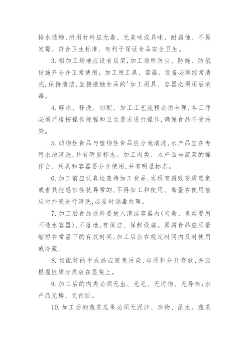 切配管理制度.docx