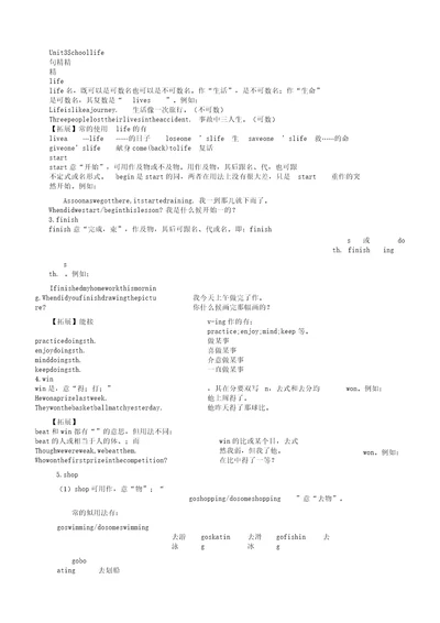 七年级英语下册unit3schoollife词句精讲精练新版冀教版