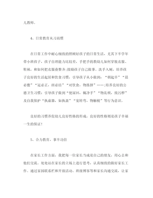 精编之幼师自我鉴定范文2).docx