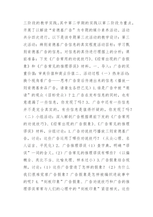 聋生媒介素养教育的可行性论文.docx