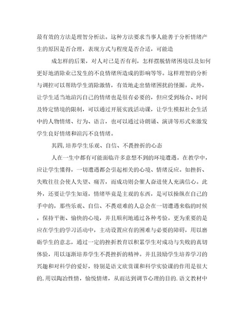 最新浅谈情绪管理的心得体会情绪管理的感想体会(13篇)