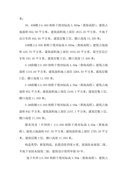 关键工程综合施工测量专题方案.docx