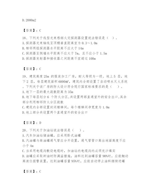 注册消防工程师之消防安全技术实务题库及答案【历年真题】.docx