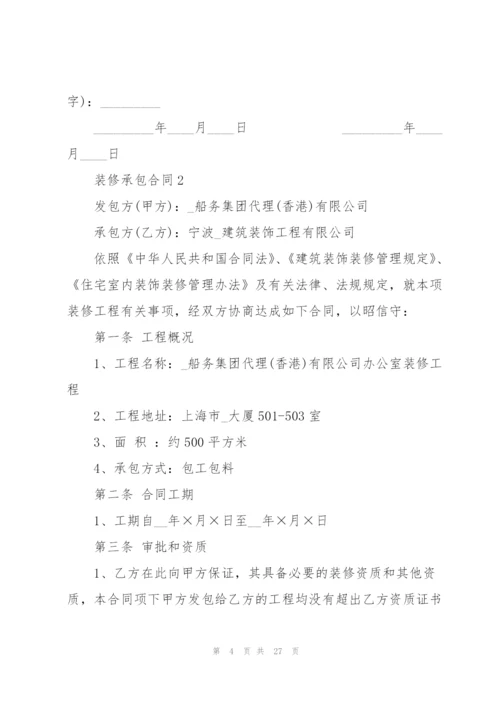 简单版装修承包合同大全.docx