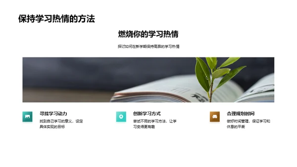 新学期学习全攻略