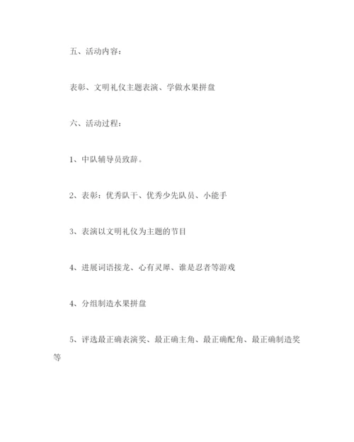 精编主题班会教案五年级中队六一活动方案参考演讲稿.docx