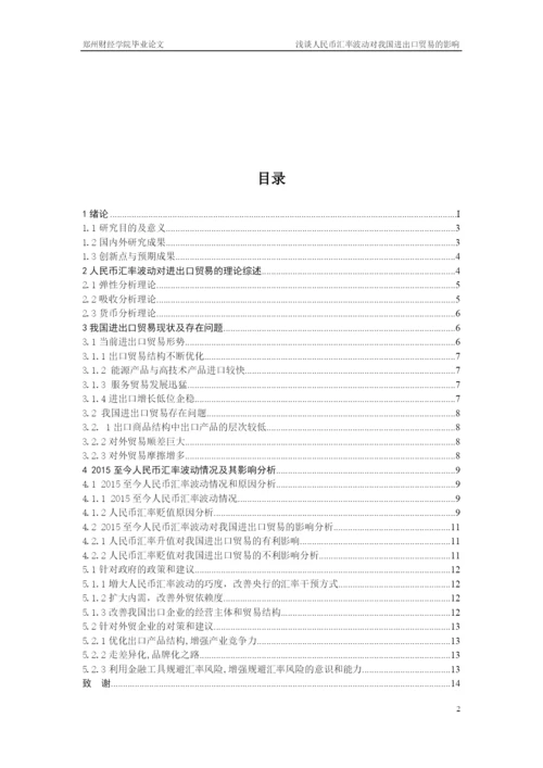 胡颖洁毕业论文.docx