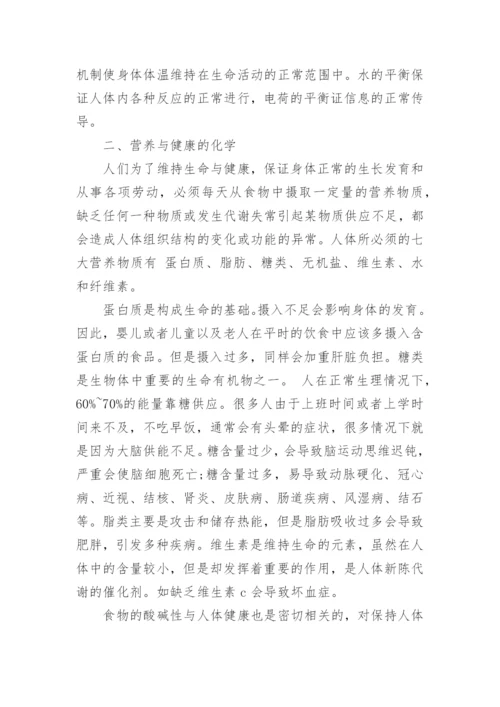 化学与健康生活论文3篇.docx