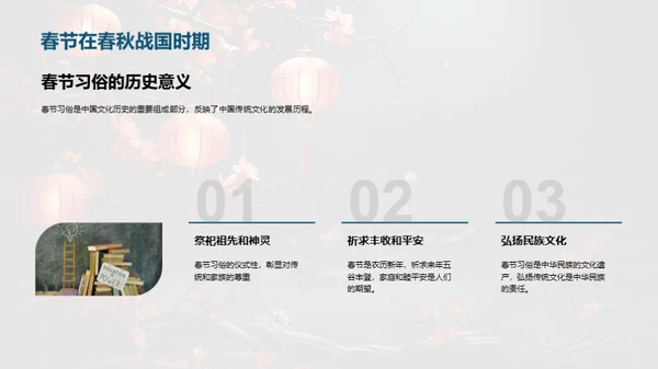 解析春节文化