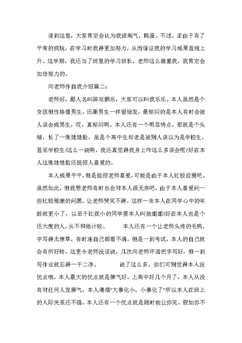 向老师作自我介绍