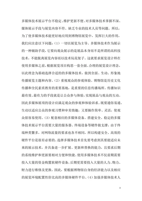博物馆多媒体技术论文