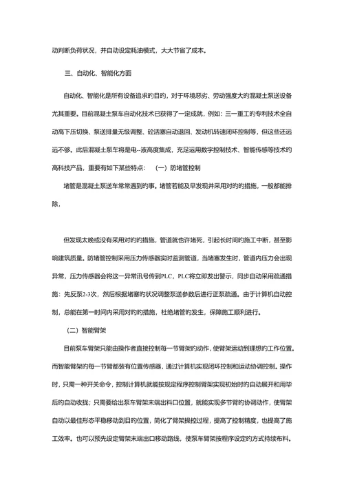 土木工程机械论文