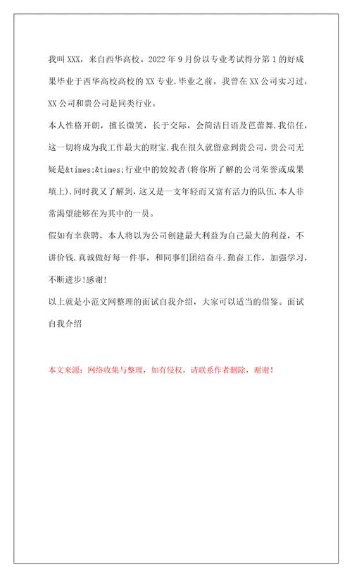 2022面试自我介绍