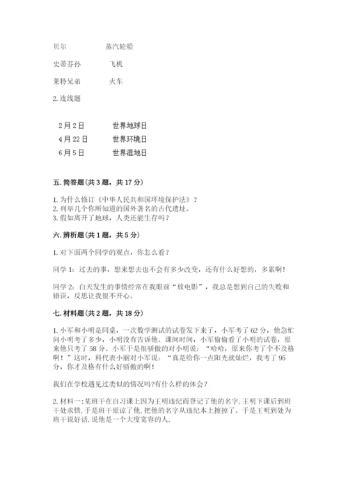 最新部编版六年级下册道德与法治期末测试卷及参考答案（实用）.docx