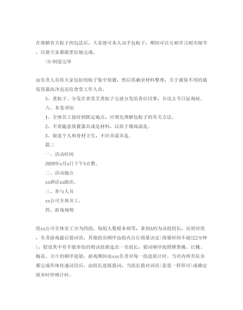 精编端午节活动策划方案.docx