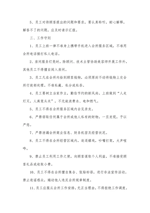 美容院管理制度
