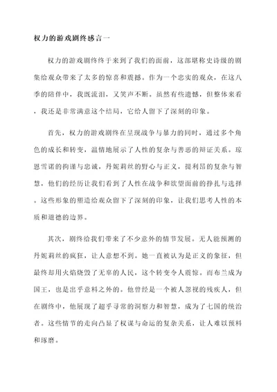 权力的游戏剧终感言