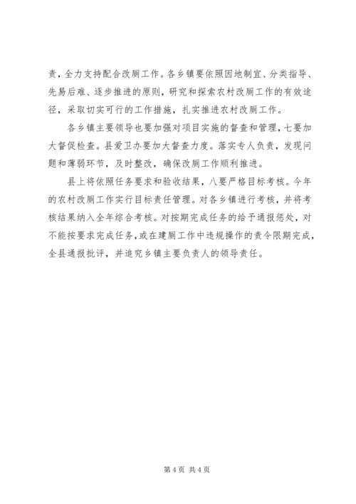 农村改厕暨培训大会讲话.docx