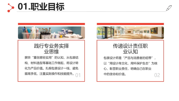 红黑简约视觉传达与设计专业大学生求职综合展示职业生涯规划通用PPT