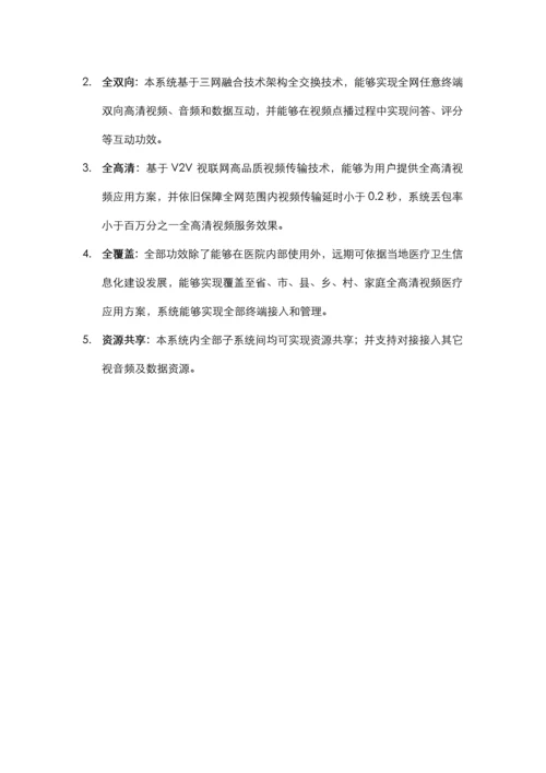 数字化医院统一视频服务平台设计方案河北新乐医院样本.docx