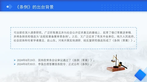 2024年法规规章备案审查条例全文解读学习PPT课件