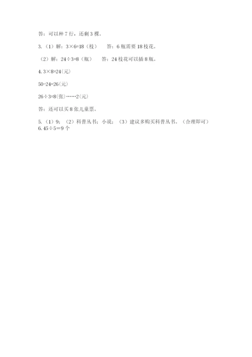 小学二年级下册数学期末测试卷及答案【网校专用】.docx