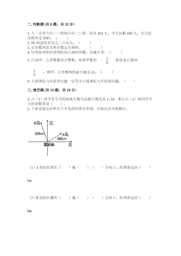 人教版六年级上册数学期末测试卷精品【综合题】.docx