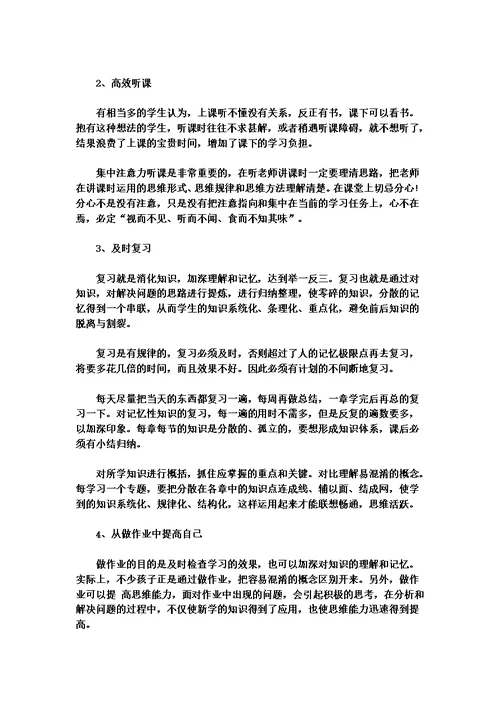 掌握正确学习方法