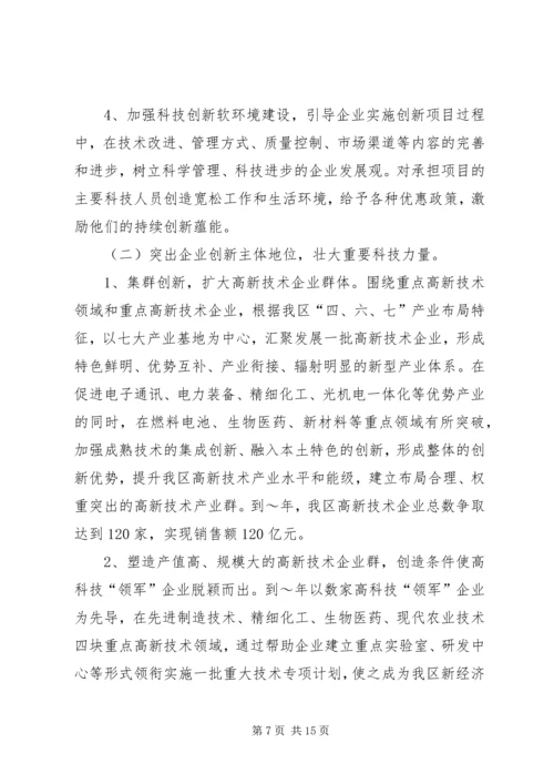 科技三年推进计划 (2).docx