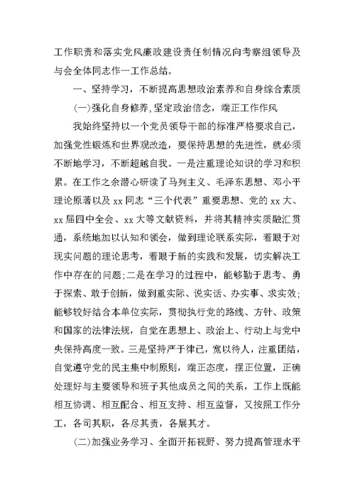 负责人工作总结模板3篇