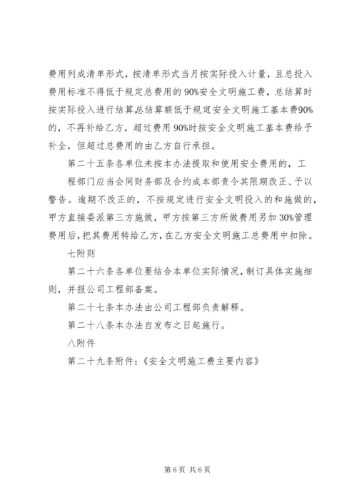 公司安全生产管理办法 (2).docx