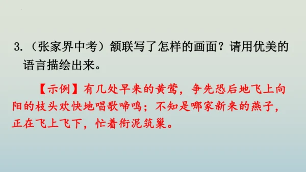 13 唐诗五首《钱塘湖春行》课件
