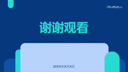 蓝色简约商务风总结汇报PPT模板