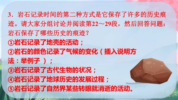 8《时间的脚印》课件