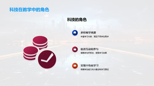 科技引领教学变革