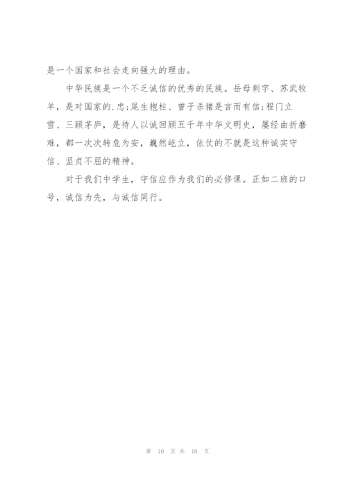 守护诚信社会的演讲稿五分钟5篇.docx