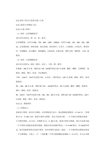 仿古经典建筑综合标准施工专业方案.docx