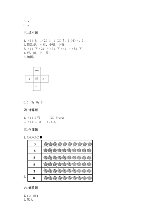 小学一年级上册数学期中测试卷带答案（预热题）.docx